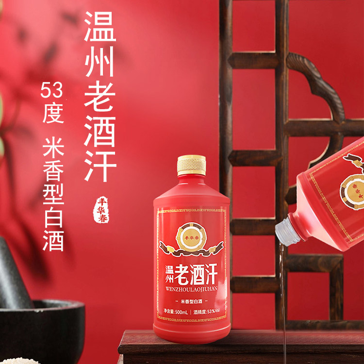 温州非遗500ml丰华春(江心产)老酒汗黄酒汗米香型白酒烧酒米酒