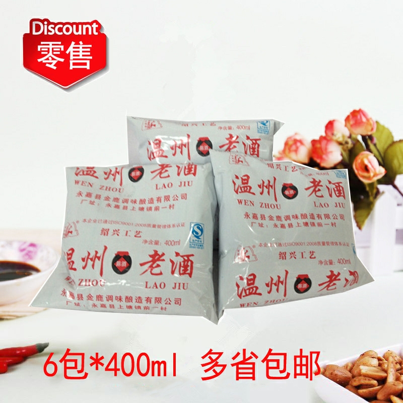 浙江温州名牌金鹿牌温州老酒乐清黄酒料酒6包*400ml畅销黄酒袋装
