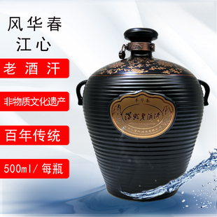 温州56度丰华春逍遥（江心）老酒汗黄酒汗白岩烧米香型白酒烧酒瓷