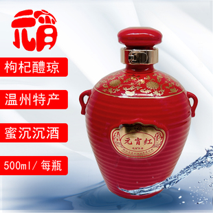 温州500ml元宵红（江心产）枸杞美醴琼酒1箱6瓶蜜沉沉甜黄酒老酒