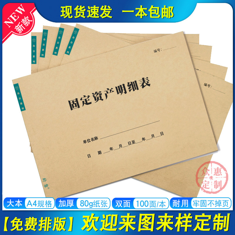 固定资产明细表A4企事业单位公司工厂固定资产盘点表通用可定制