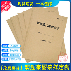 教师缺代课记录表中小学校幼儿园培训机构辅导教师老师上课签到本