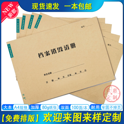 档案销毁清册本A4档案室出入登记簿企事业单位学校档案室管理台账