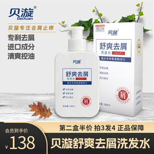 贝漩发舒爽去屑洗发水专利贝璇控油洗发水大块头屑头皮官方旗舰店