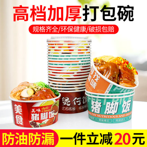 专用猪脚饭瑞吉圆形白卡纸打包碗