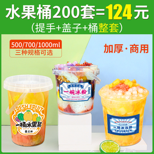 网红1000ml一桶水果茶桶杯一次性商用霸王桶大容量手提奶茶桶杯子