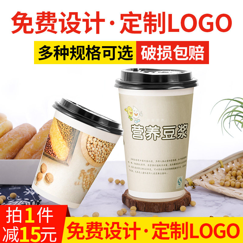 豆浆杯带盖纸杯一次性商用现磨豆浆杯子加厚早餐粥杯1000只可定制