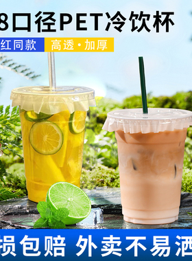 98口径奶茶杯子商用pet柠檬茶冷饮塑料咖啡杯一次性打包果汁专用