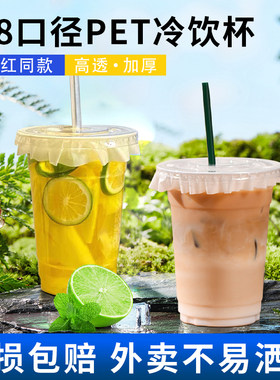 98口径pet咖啡杯一次性奶茶杯子