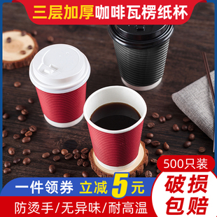 双层瓦楞杯防烫打包热饮杯子商用带盖高档一次性咖啡杯纸杯奶茶杯