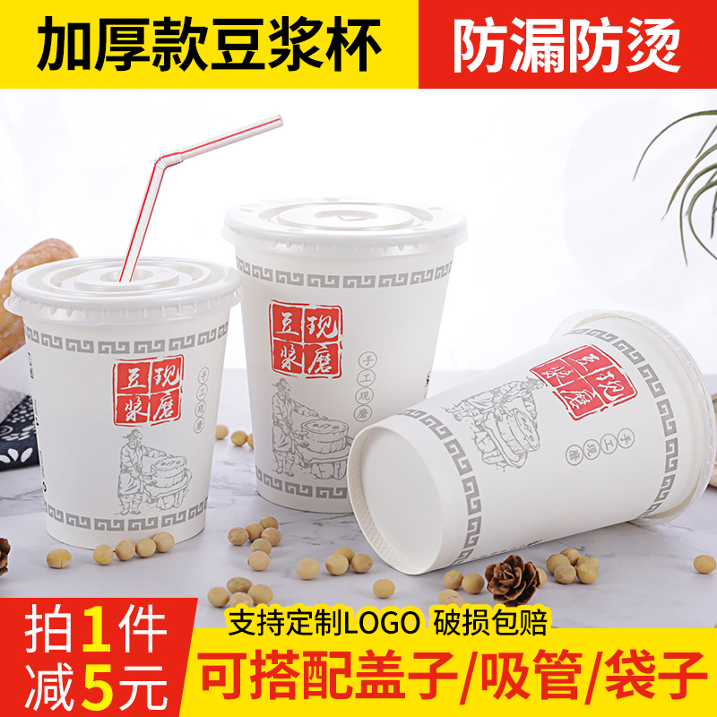 现磨豆浆杯商用粥杯袋子家用纸杯