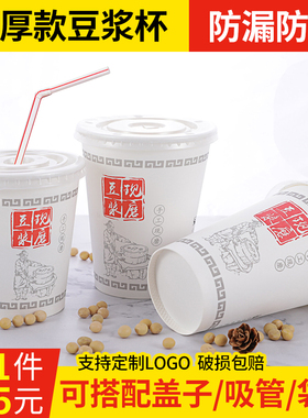 现磨豆浆杯商用带盖纸杯一次性粥杯加厚袋子家用300ml1000只定制