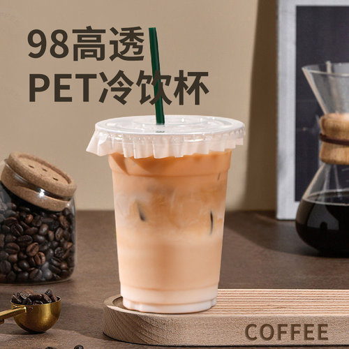 咖啡98口径PET冷饮杯奶茶杯子