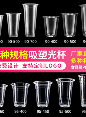 透明塑料光杯95口径奶茶杯子一次性商用带盖90口径500mlU型杯定制