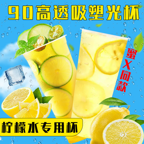 某蜜某雪同款吸塑透明塑料光杯90口径奶茶杯子一次性带盖注塑商用