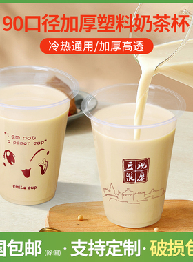 90口径360ml加厚一次性奶茶杯子果汁冷热饮豆浆透明塑料杯1000只