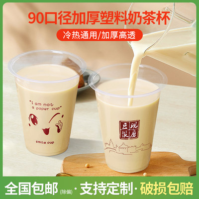 90口径700ml加厚一次性奶茶杯子果汁冷热饮豆浆透明塑料杯1000只
