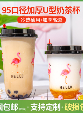 95口径500ml胖胖杯脏脏杯U型脏脏杯果汁奶茶杯热冷饮一次性塑料杯