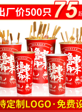 串串桶杯子一次性冷锅钵钵鸡关东煮烧烤打包桶炸串撸串纸杯打包盒