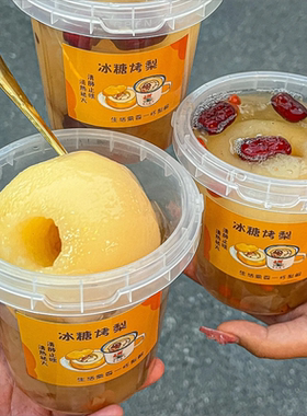 网红冰糖烤梨打包盒专用杯碗一次性包装盒炖雪梨汤桶小吊梨汤杯子