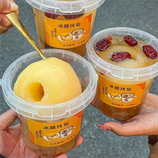 网红冰糖烤梨打包盒专用杯碗一次性包装盒炖雪梨汤桶小吊梨汤杯子