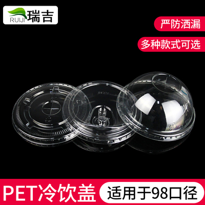 一次性奶茶杯盖子98口径