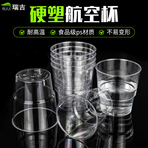 瑞吉啤酒茶硬塑料航空水杯一次性