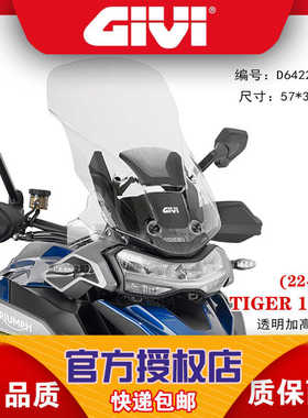 GIVI 凯旋Tiger 1200 GT /Rally/Exploerer/改装风挡尾箱边箱护杠