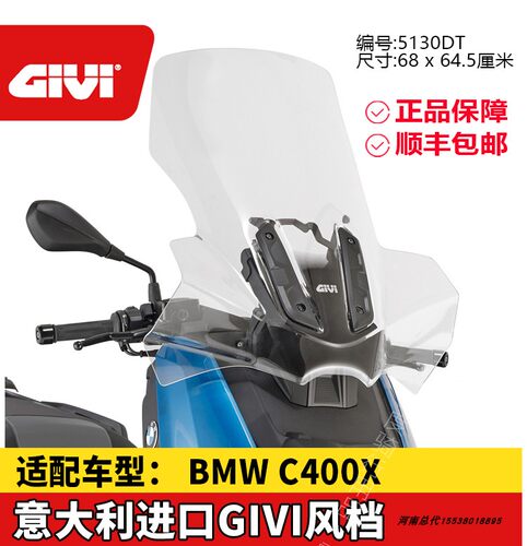 挡风玻璃givi风挡宝马