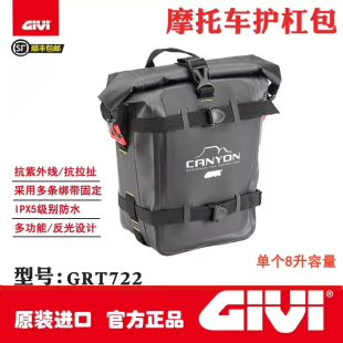 GIVI摩托车护杠包 GRT722拉力车越野车ADV侧包防水摩旅穿越包进口