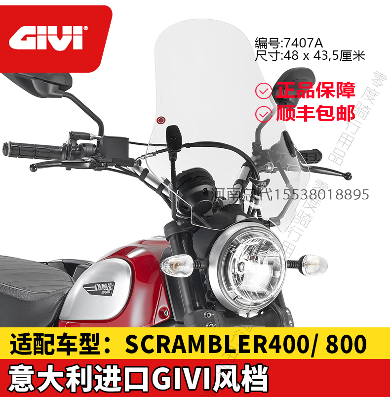杜卡迪挡风玻璃GIVIV4