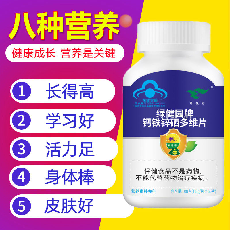 儿童钙铁锌硒多种维生素成长钙片碳酸钙长高青少年男女补钙维AD
