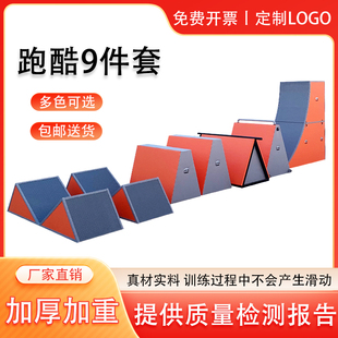跑酷训练器材九件套体适能感统器材儿童攀爬架幼儿园教具跑酷挡板