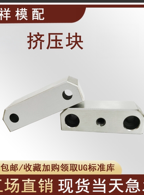 Y21-SF标准件挤紧块3度5度