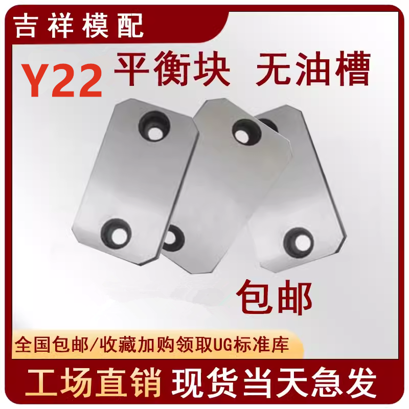 Y22燕秀模具平衡块平行承压板无油槽耐磨块等高块片压条调压整