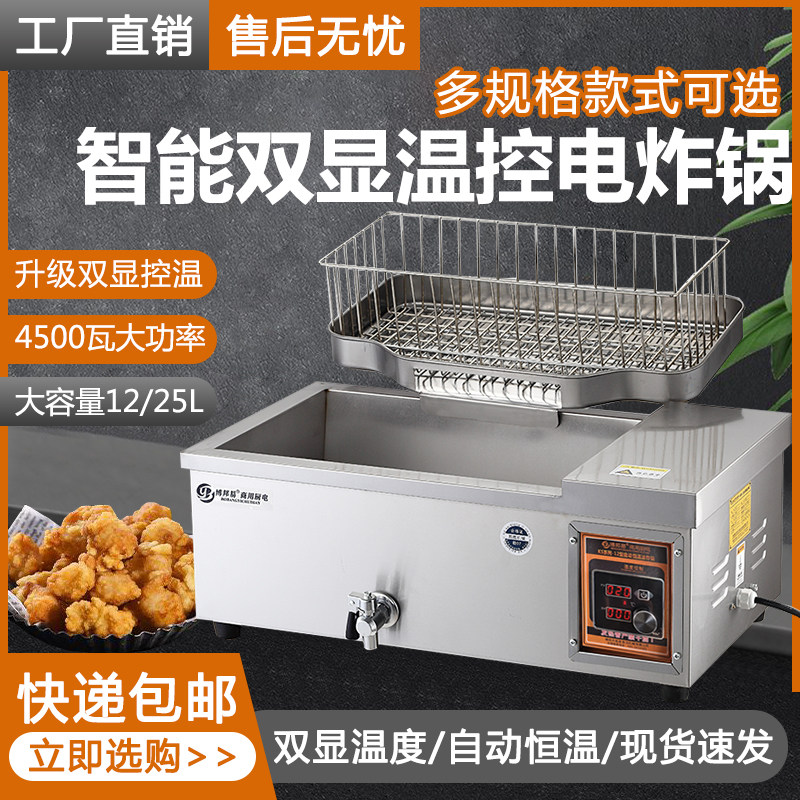 商用电炸炉大容量多功能炸油条机自动恒温双显油炸锅炸麻花专用锅