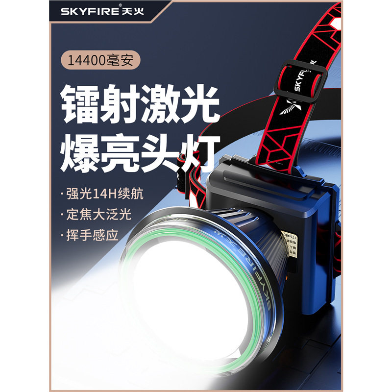 天火强光头灯充电超亮头戴式照明矿灯手电筒远射户外超长续航