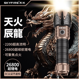 天火辰龙强光手电筒充电超亮白激光户外远射多功能便携家用巡逻用