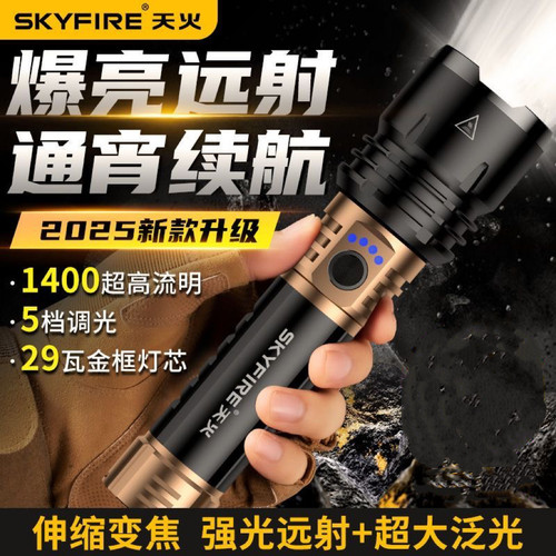 天火苍龙二代升级版强光手电筒