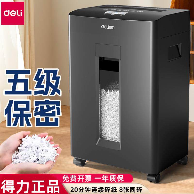 得力GA510碎纸机5级高保密商用办公碎纸机文件粉碎机电动连续碎纸图片