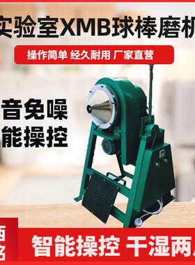 实验室棒磨球磨两用磨矿机 XMB160*200小型棒磨机 矿渣研磨机价格