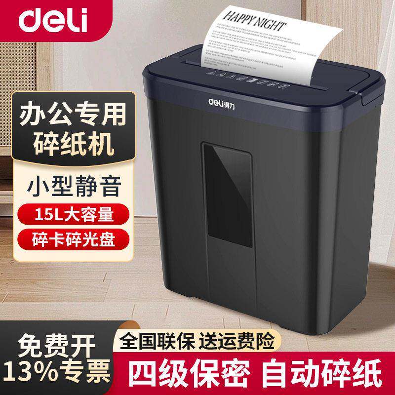 得力9939C碎纸机家用小型 自动电动大功率保密公迷你文件粉碎机图片