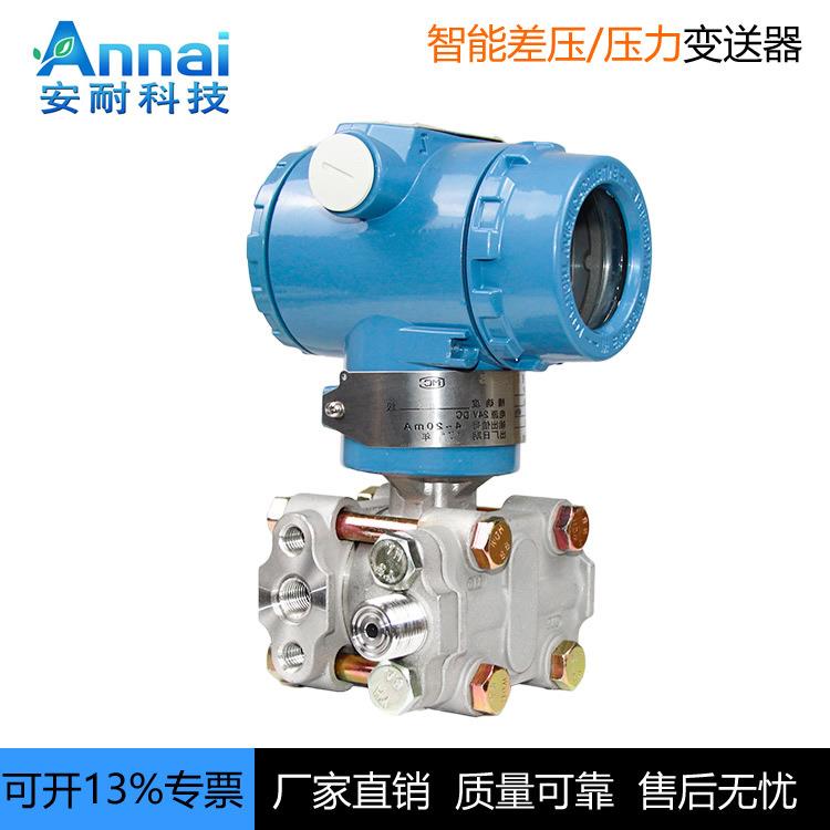 3051单晶硅压力变送器单晶硅差压变送器差压传感器厂家