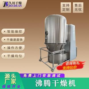 工业盐散粒状固体物料干燥立式沸腾制粒机连续式干燥设备