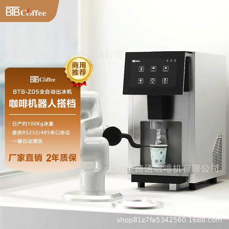 -Z05智能数字秤商用出冰机咖啡机器人100kg出冰量每秒出冰32g