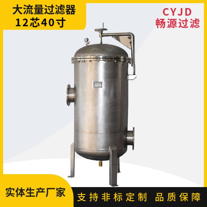 不锈钢12芯40寸大流量过滤器电厂冷凝水污水处理滤芯式保安过滤器
