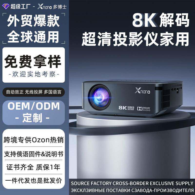 跨境私模智能投影仪家用超高清8K解码会议便携卧室投墙家庭投影机
