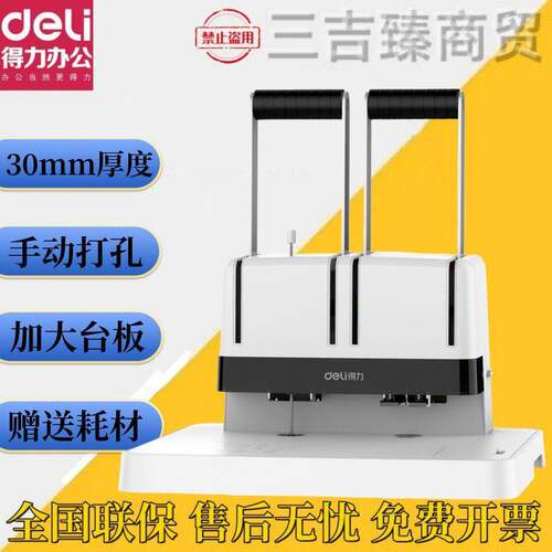得力3878S财务装订机凭证用档案票据打孔机热熔铆管手动装订机