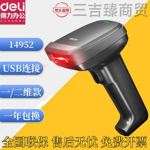 得力14950w扫码枪二维码巴枪支付码扫描仓库发货超市无线扫描枪年