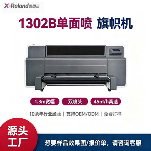 鑫罗兰1302B面喷旗帜机1.32 米宽幅旗帜布广告喷绘设备源头工厂